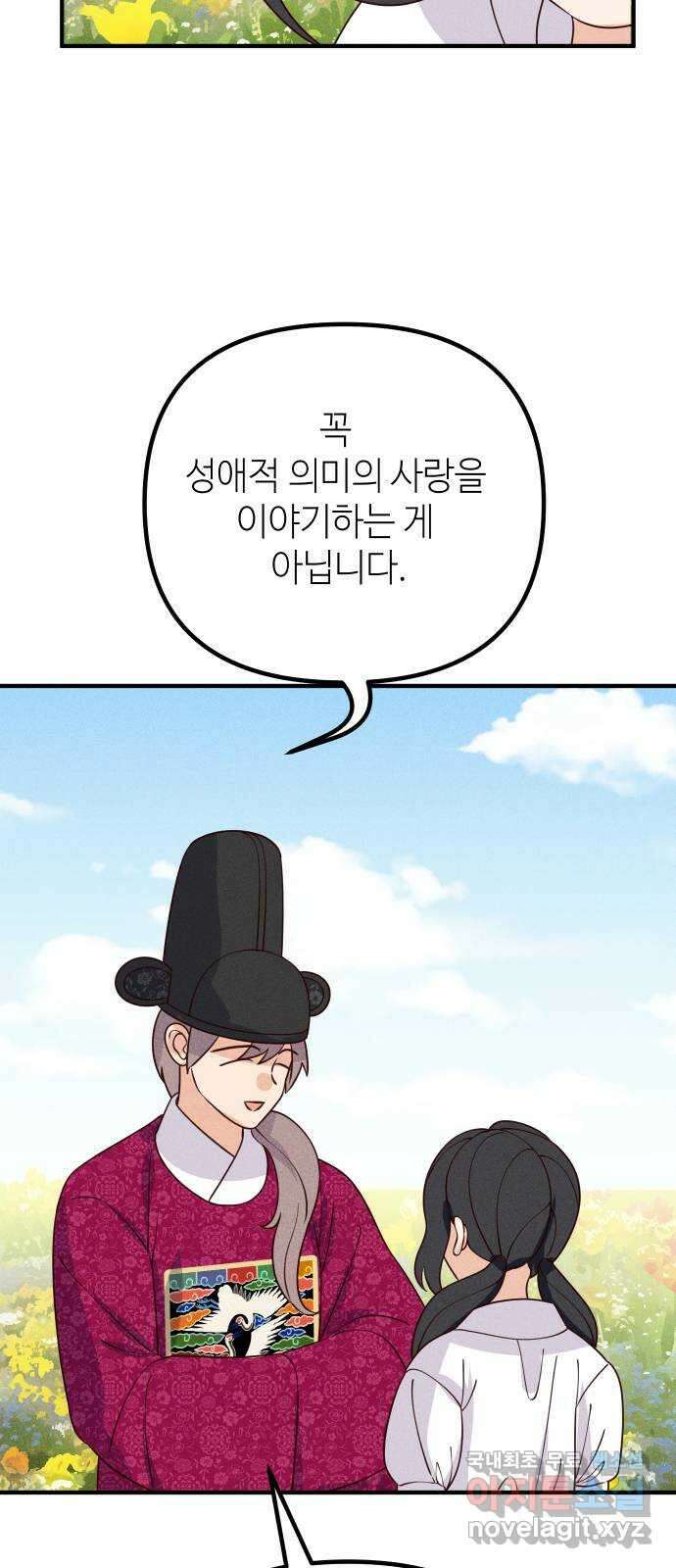 자취방 신선들 73. 수라멸망꽃 13