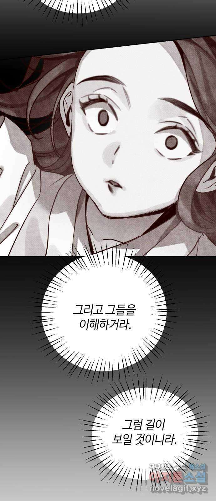 자취방 신선들 73. 수라멸망꽃 15