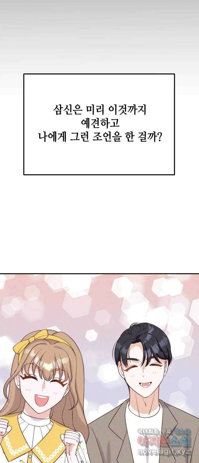 자취방 신선들 73. 수라멸망꽃 16