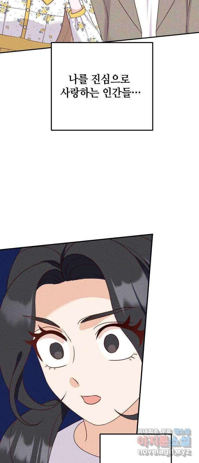 자취방 신선들 73. 수라멸망꽃 17