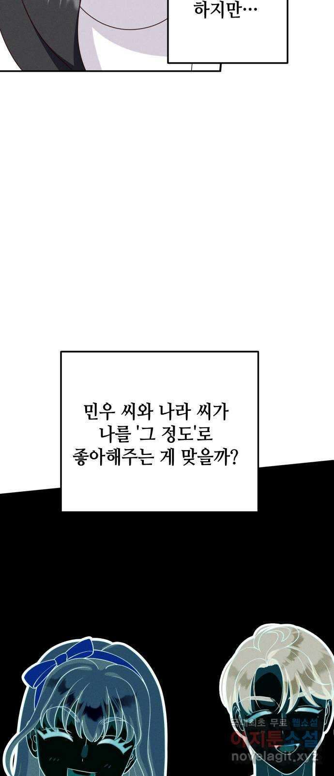 자취방 신선들 73. 수라멸망꽃 18