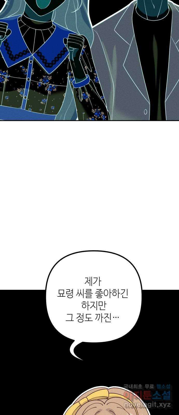 자취방 신선들 73. 수라멸망꽃 19