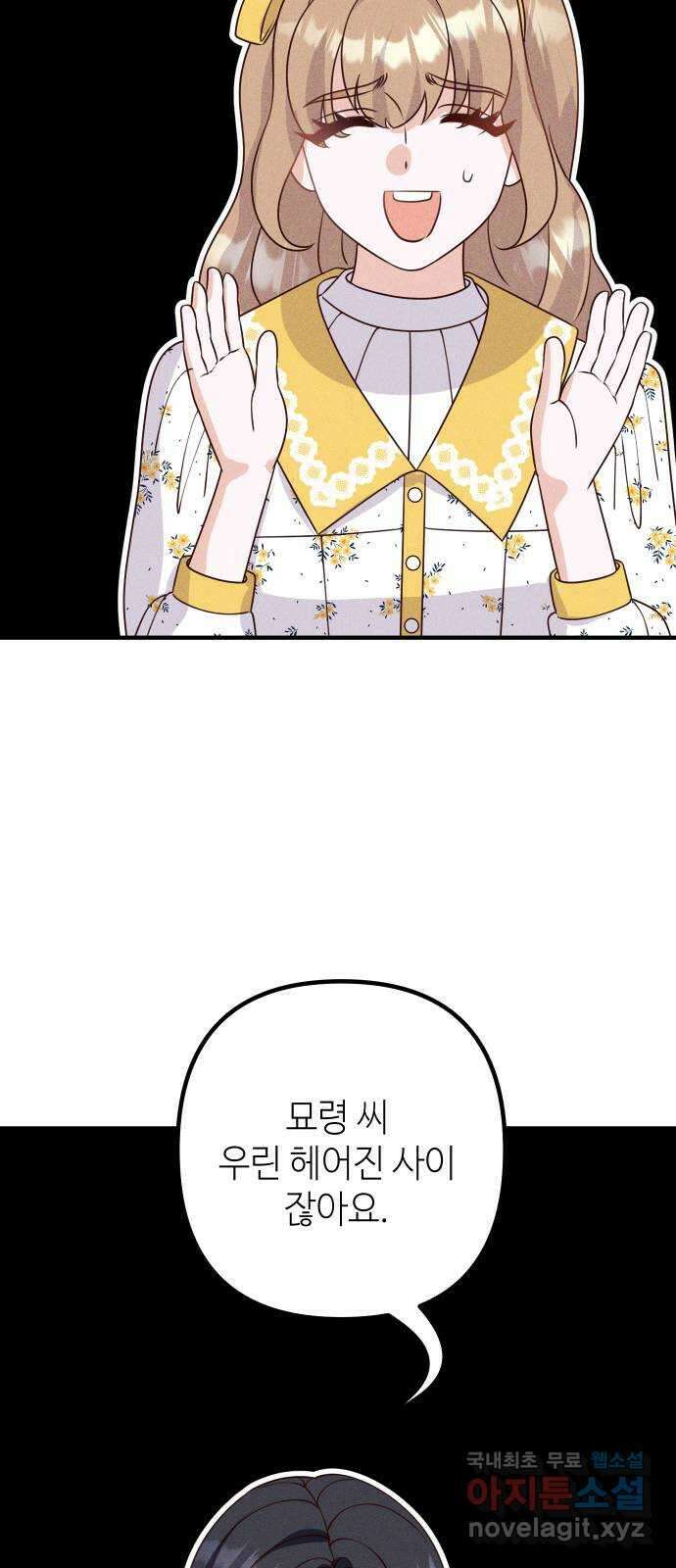 자취방 신선들 73. 수라멸망꽃 20