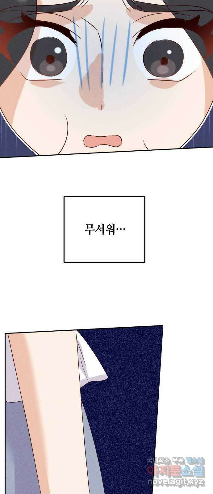 자취방 신선들 73. 수라멸망꽃 25