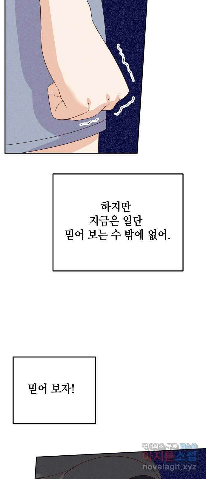 자취방 신선들 73. 수라멸망꽃 26