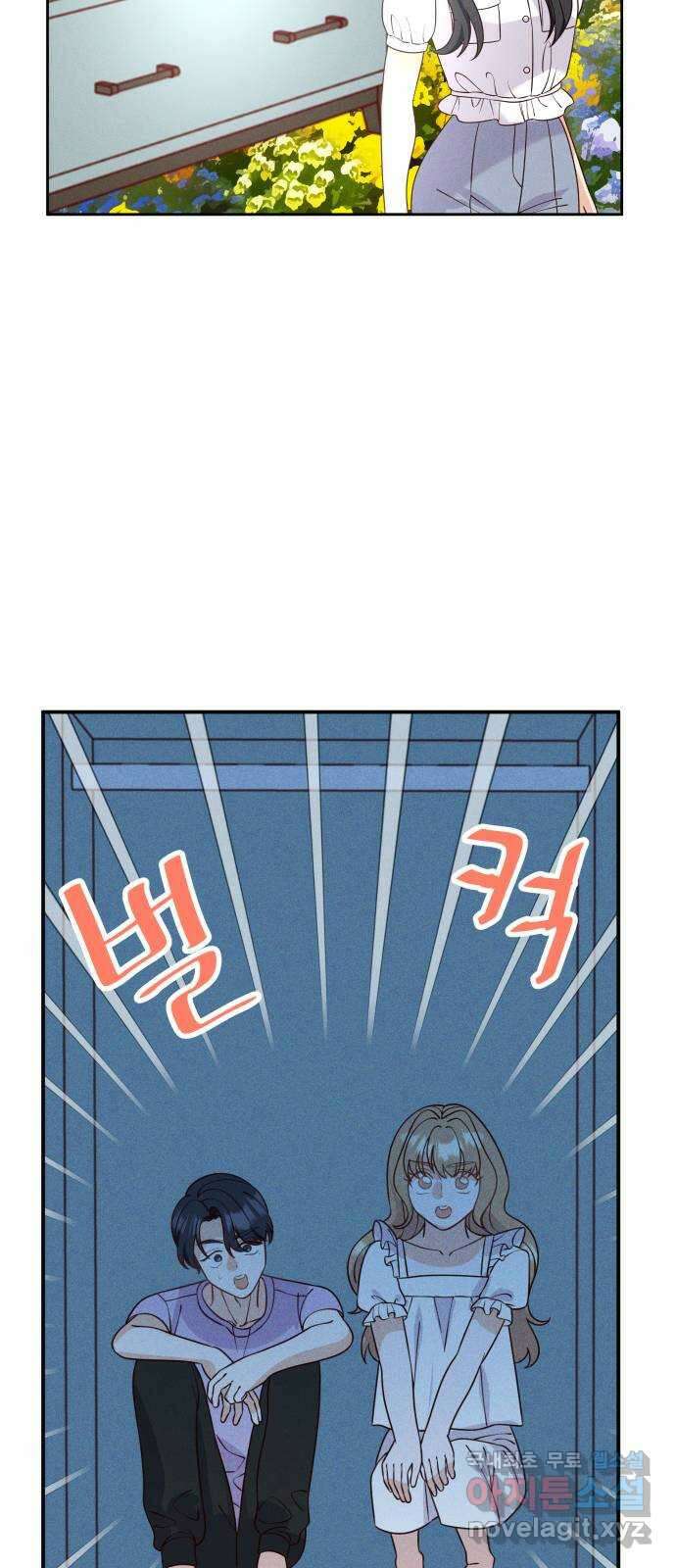 자취방 신선들 73. 수라멸망꽃 31