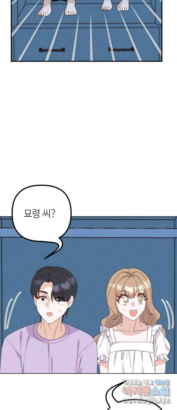 자취방 신선들 73. 수라멸망꽃 32