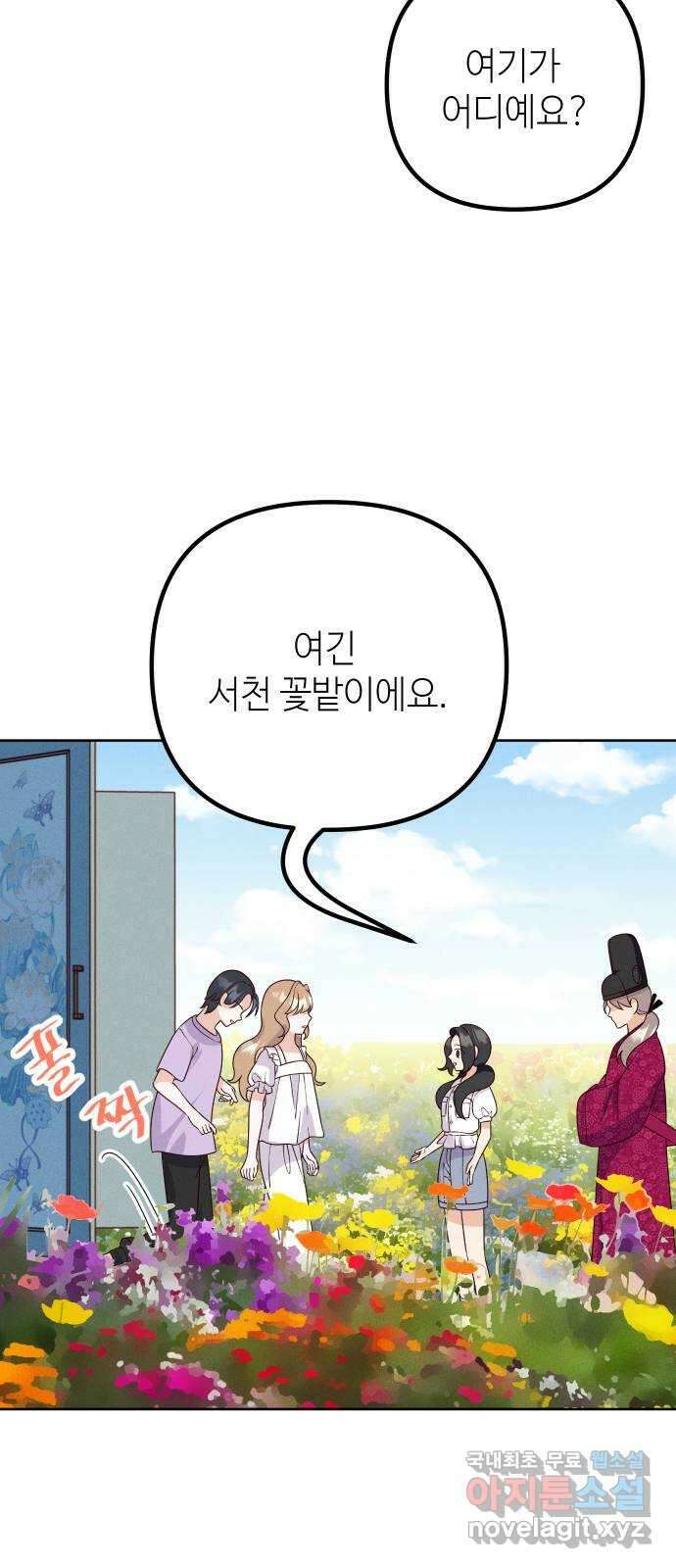 자취방 신선들 73. 수라멸망꽃 33