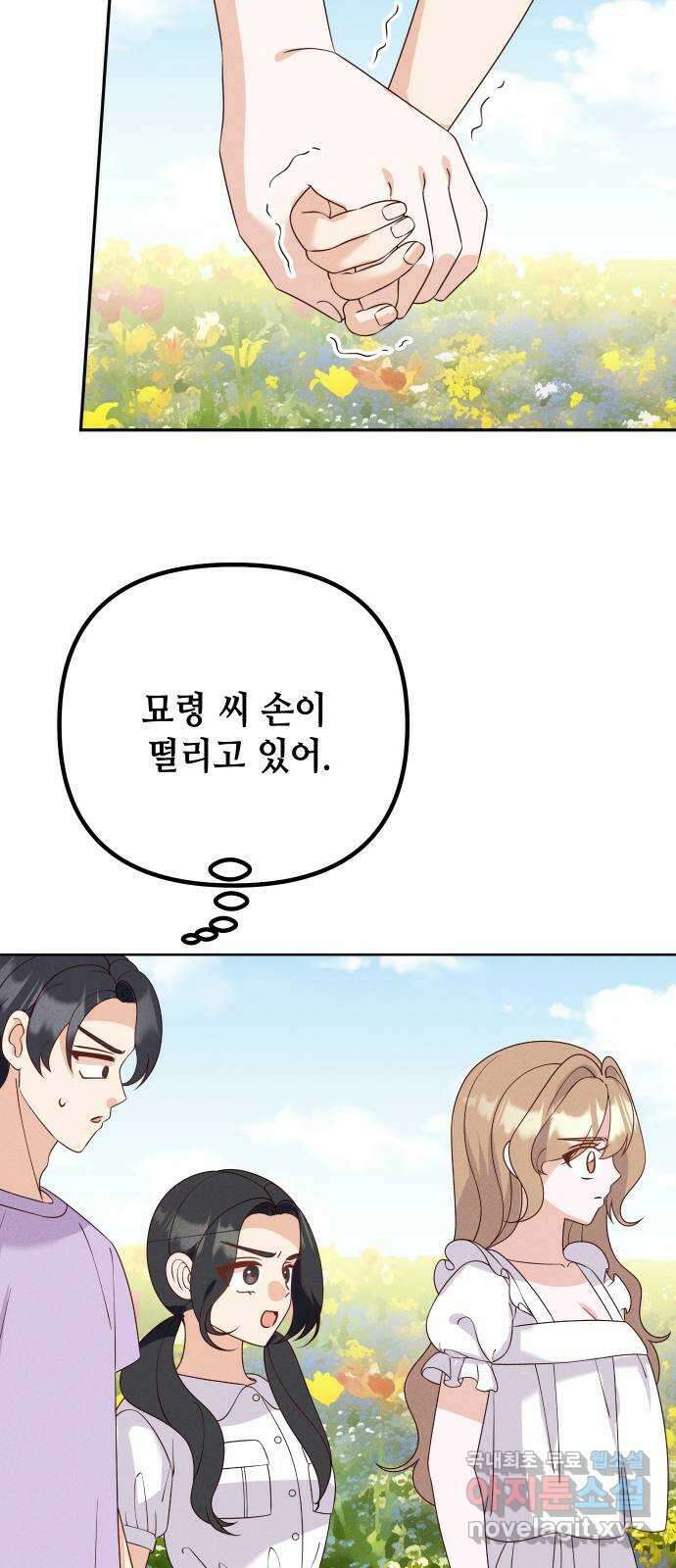자취방 신선들 73. 수라멸망꽃 37