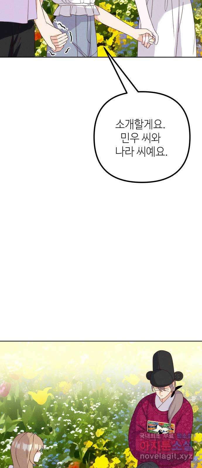 자취방 신선들 73. 수라멸망꽃 38