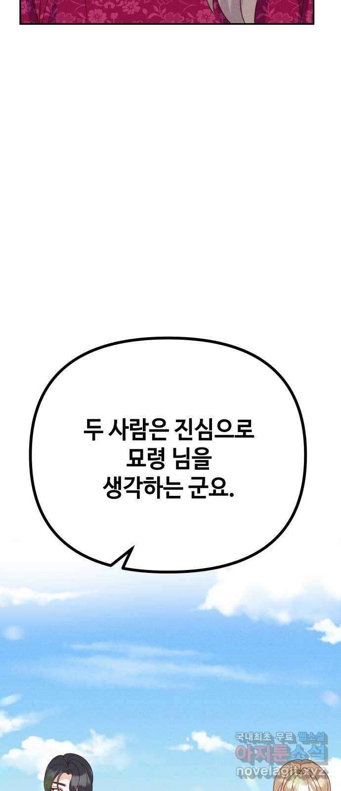 자취방 신선들 73. 수라멸망꽃 41