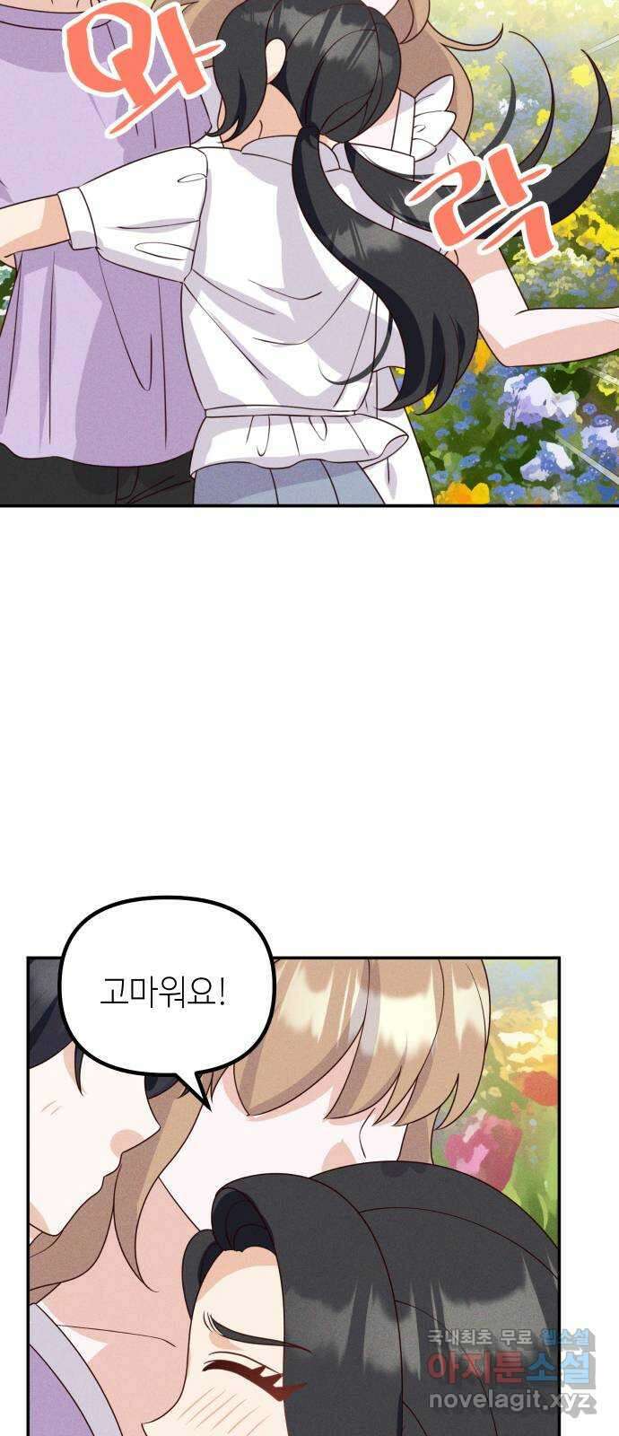 자취방 신선들 73. 수라멸망꽃 44