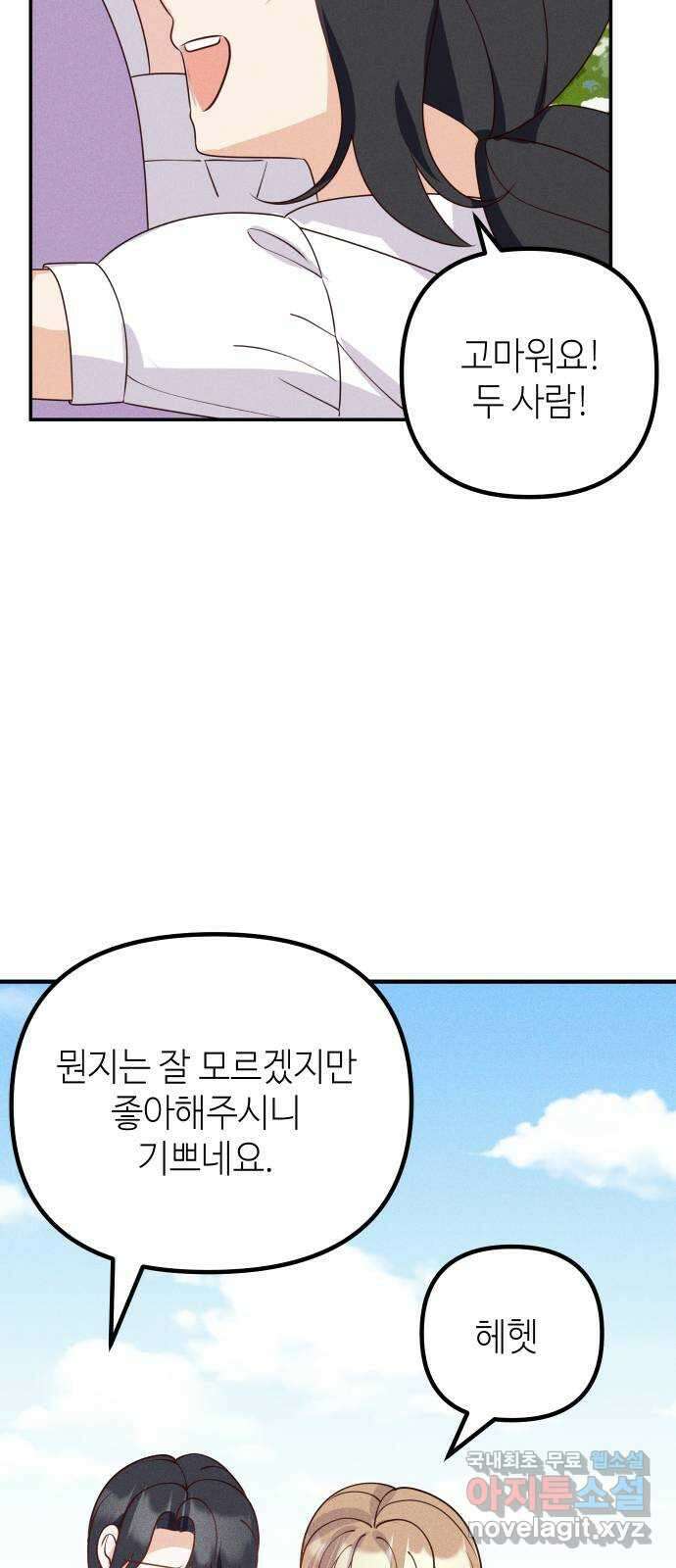 자취방 신선들 73. 수라멸망꽃 45