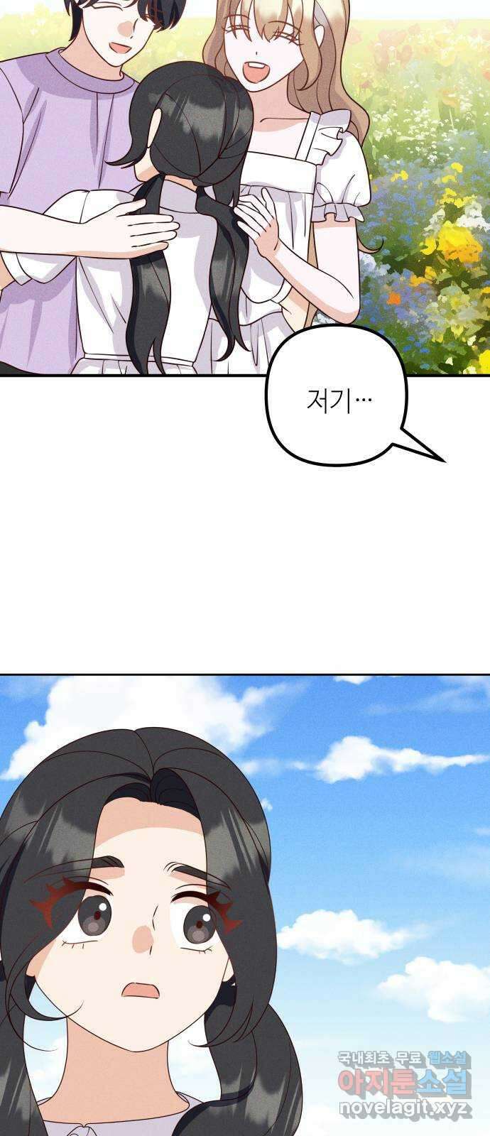자취방 신선들 73. 수라멸망꽃 46