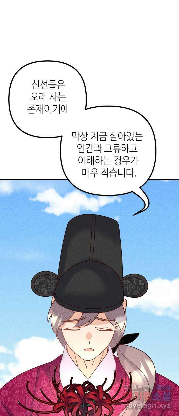 자취방 신선들 73. 수라멸망꽃 49