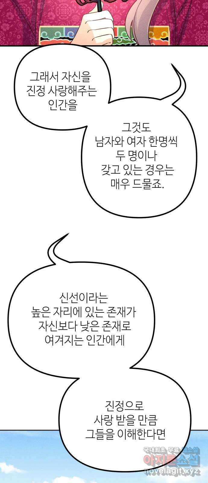 자취방 신선들 73. 수라멸망꽃 50