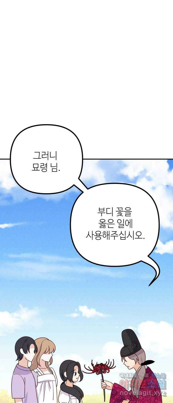자취방 신선들 73. 수라멸망꽃 52