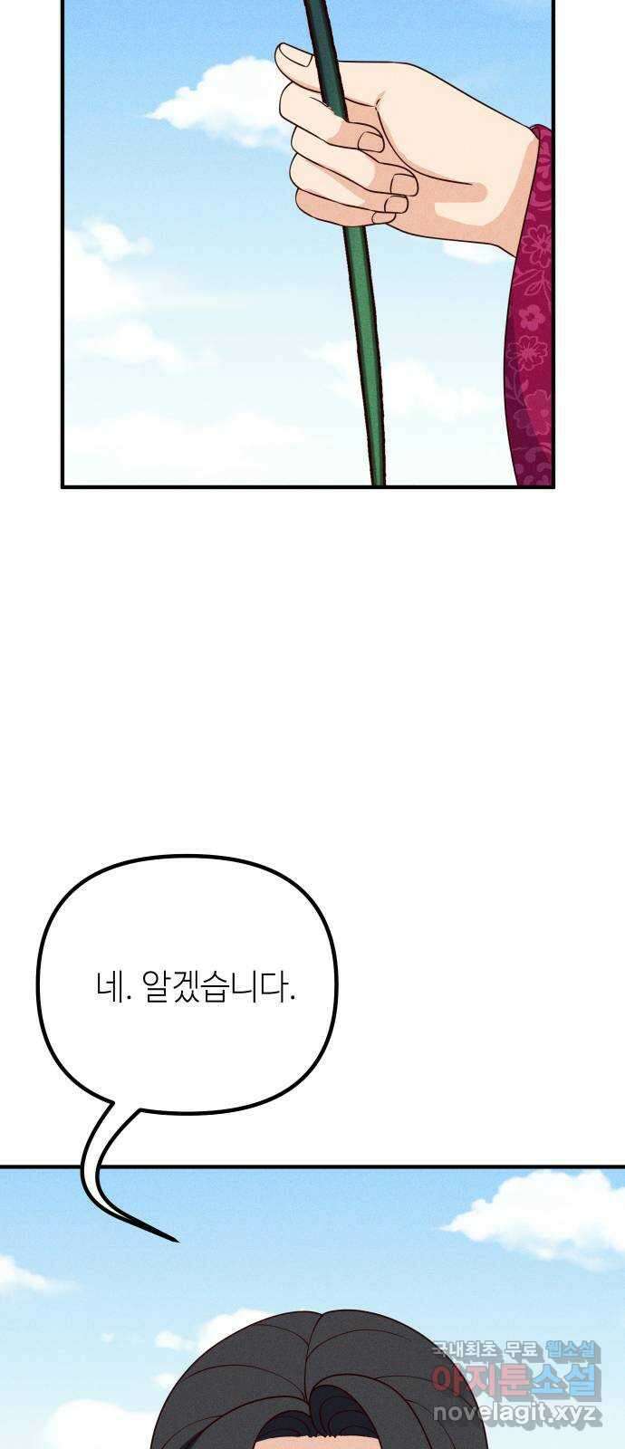 자취방 신선들 73. 수라멸망꽃 54
