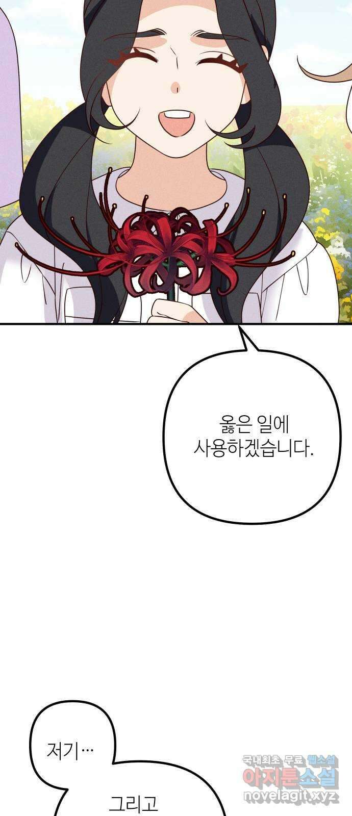 자취방 신선들 73. 수라멸망꽃 55