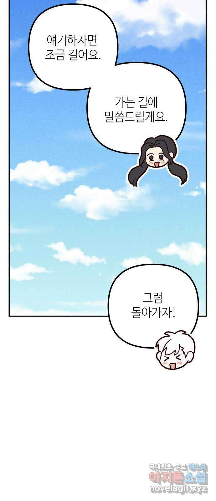 자취방 신선들 73. 수라멸망꽃 61