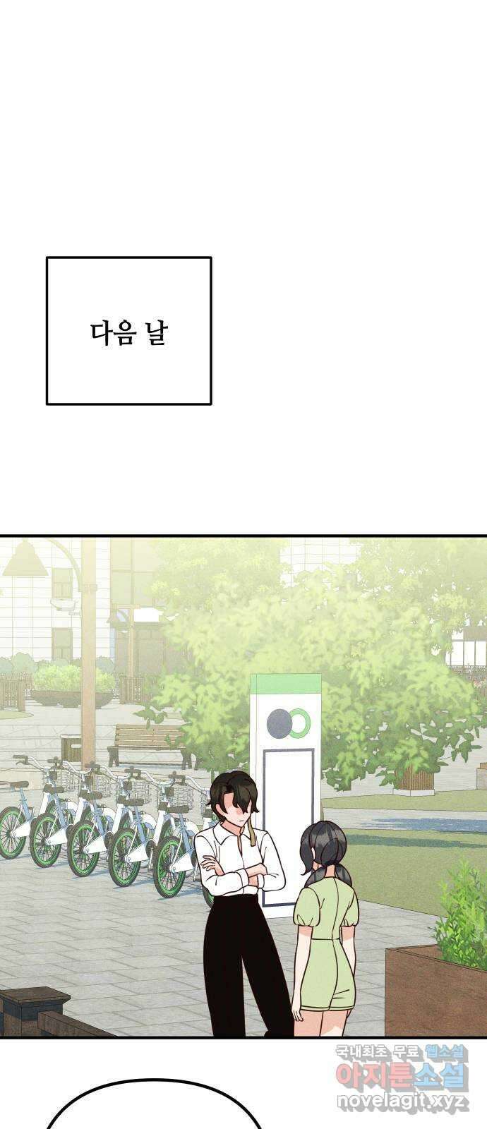 자취방 신선들 73. 수라멸망꽃 62