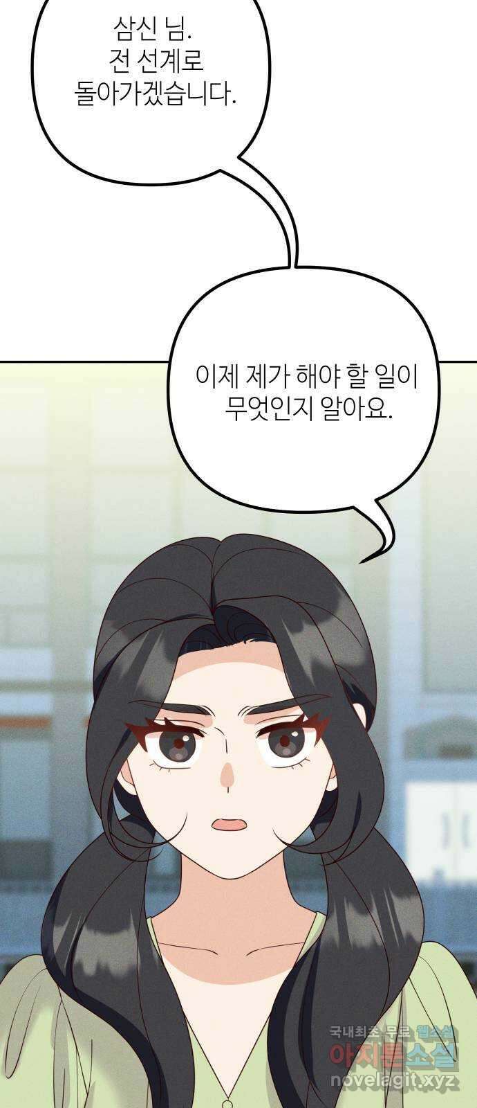 자취방 신선들 73. 수라멸망꽃 63