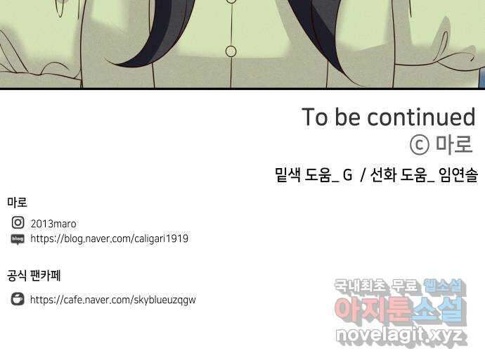 자취방 신선들 73. 수라멸망꽃 64