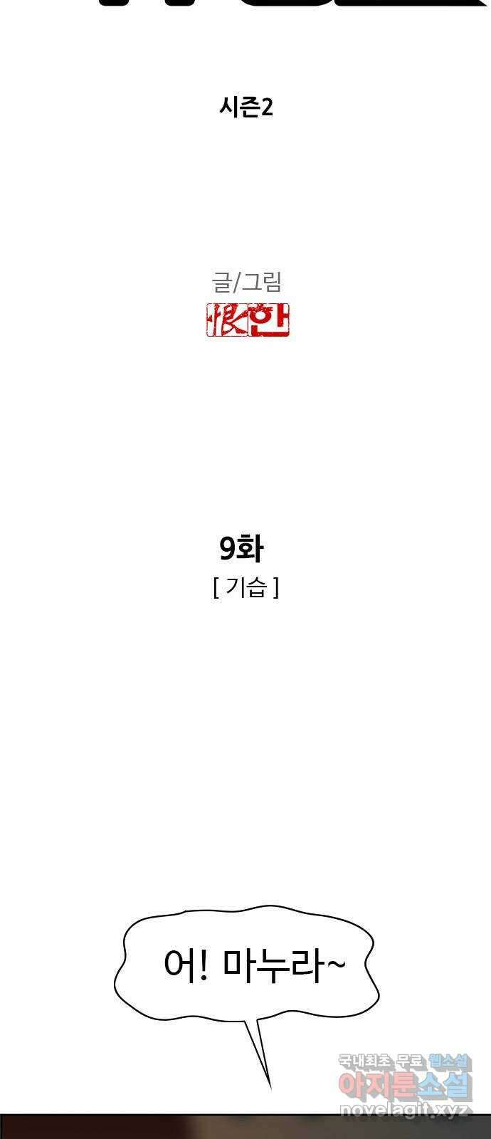특수청소 시즌2 9화 기습 4
