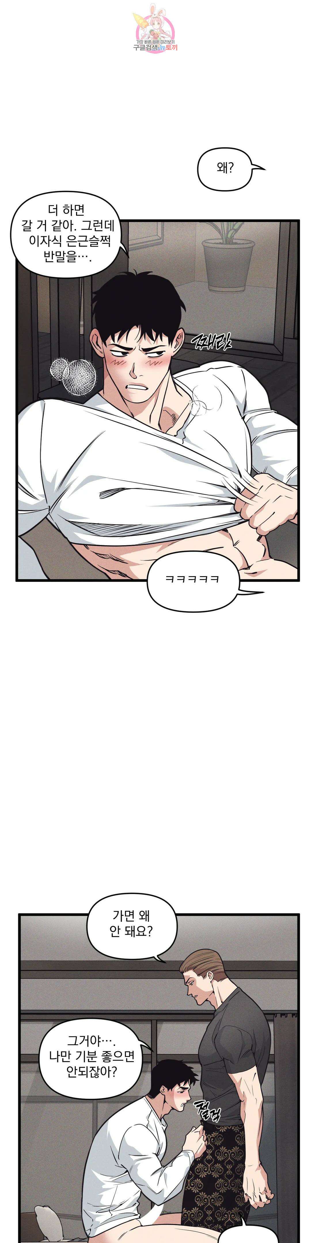 마이크 없이도 들려 외전 11화 3