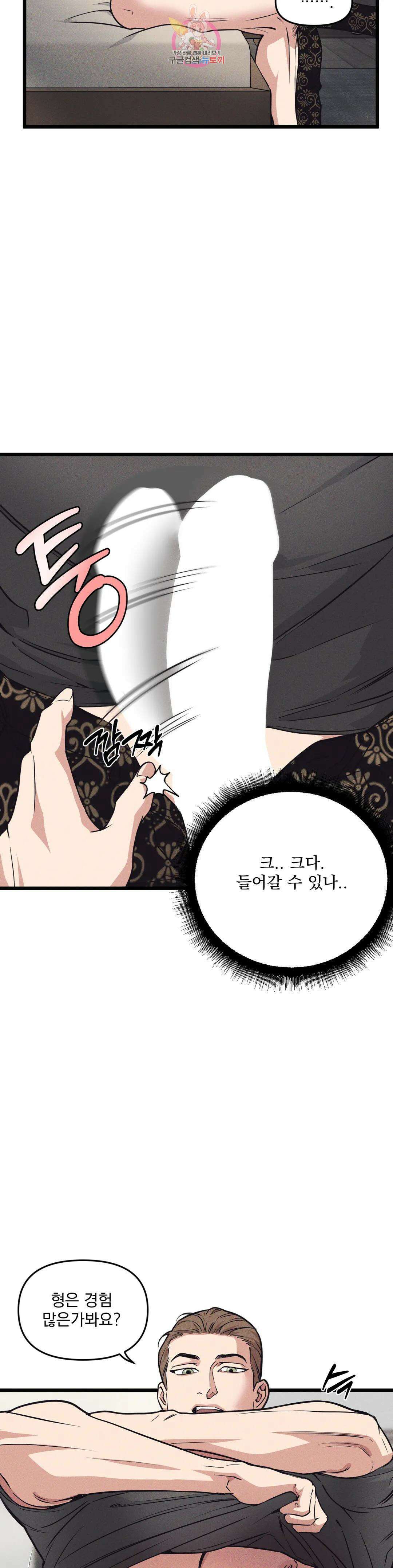 마이크 없이도 들려 외전 11화 4