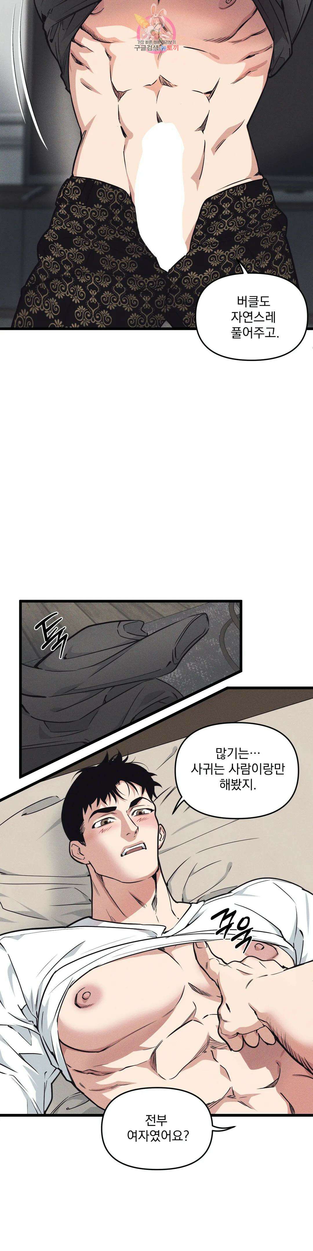 마이크 없이도 들려 외전 11화 5