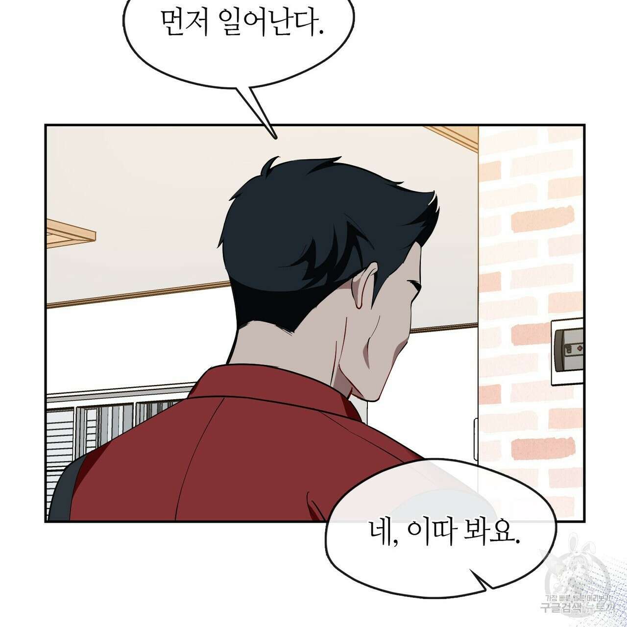 플라이 미 투 더 문 32화 10