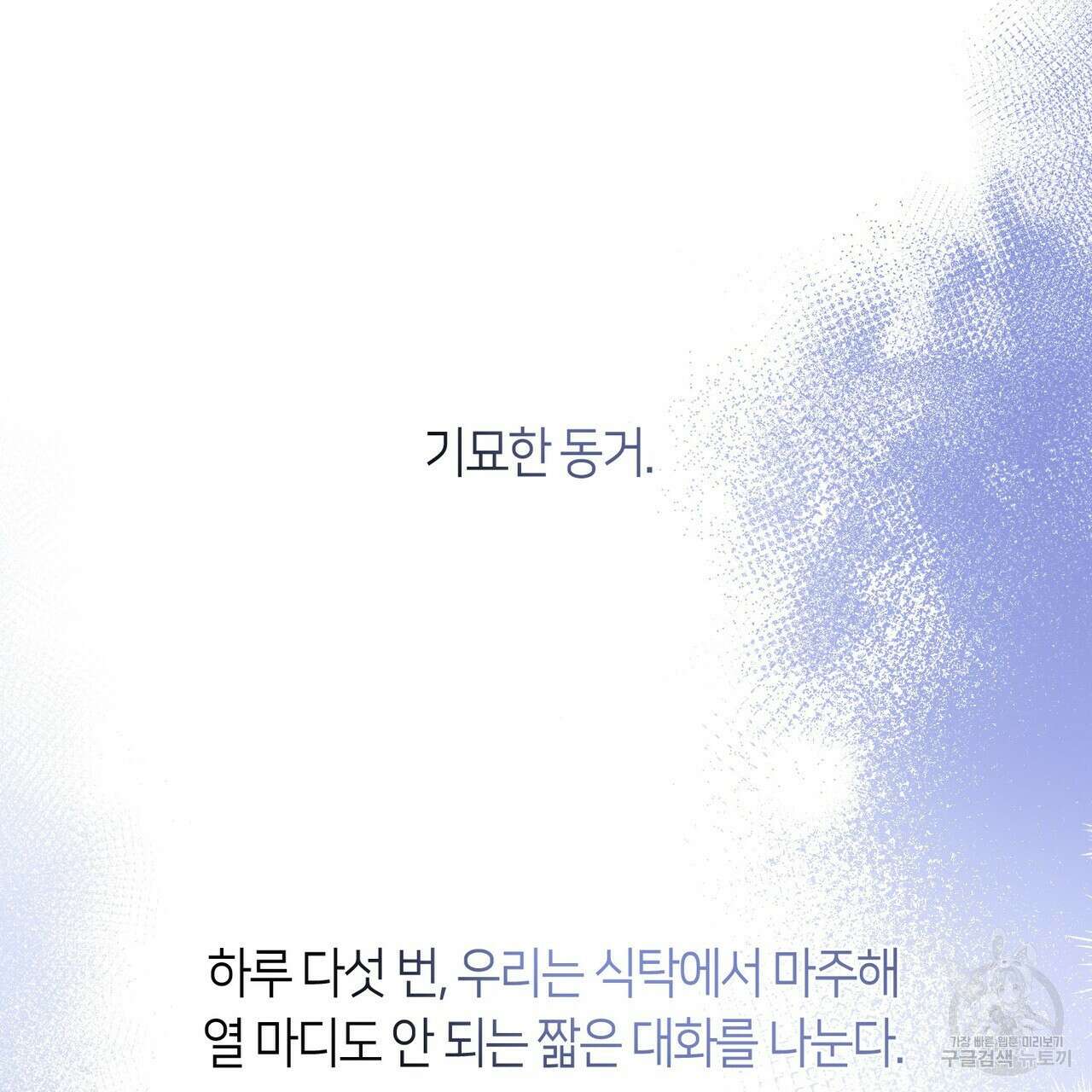 플라이 미 투 더 문 32화 11