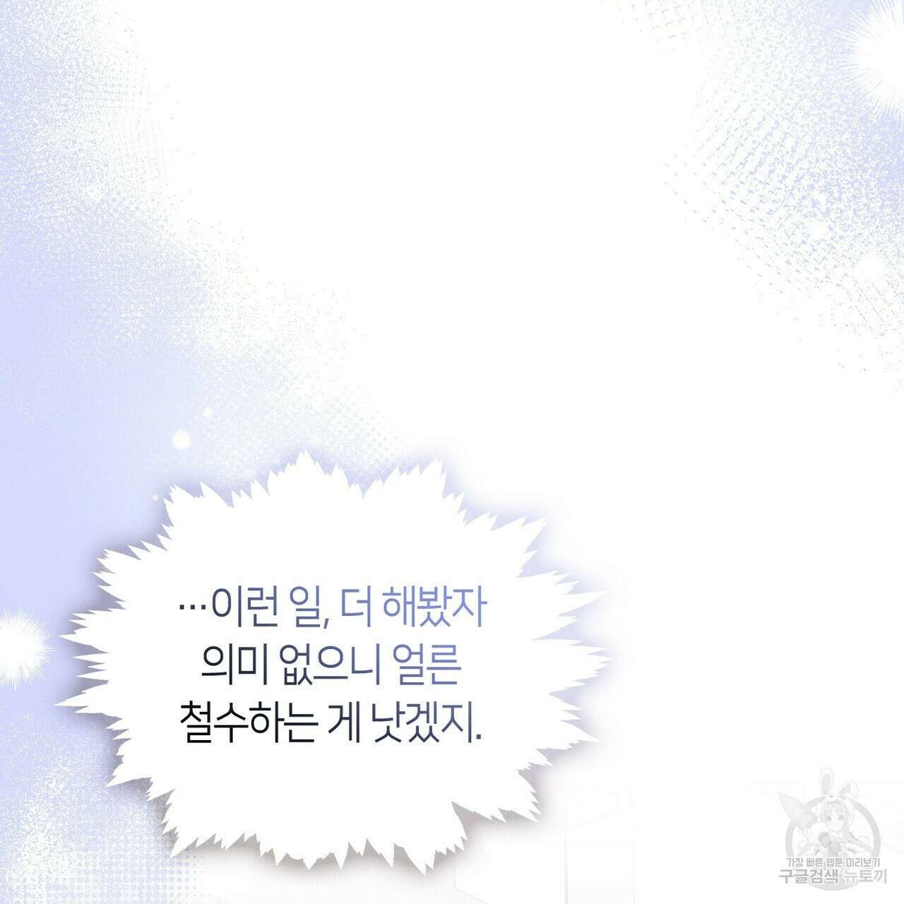 플라이 미 투 더 문 32화 12