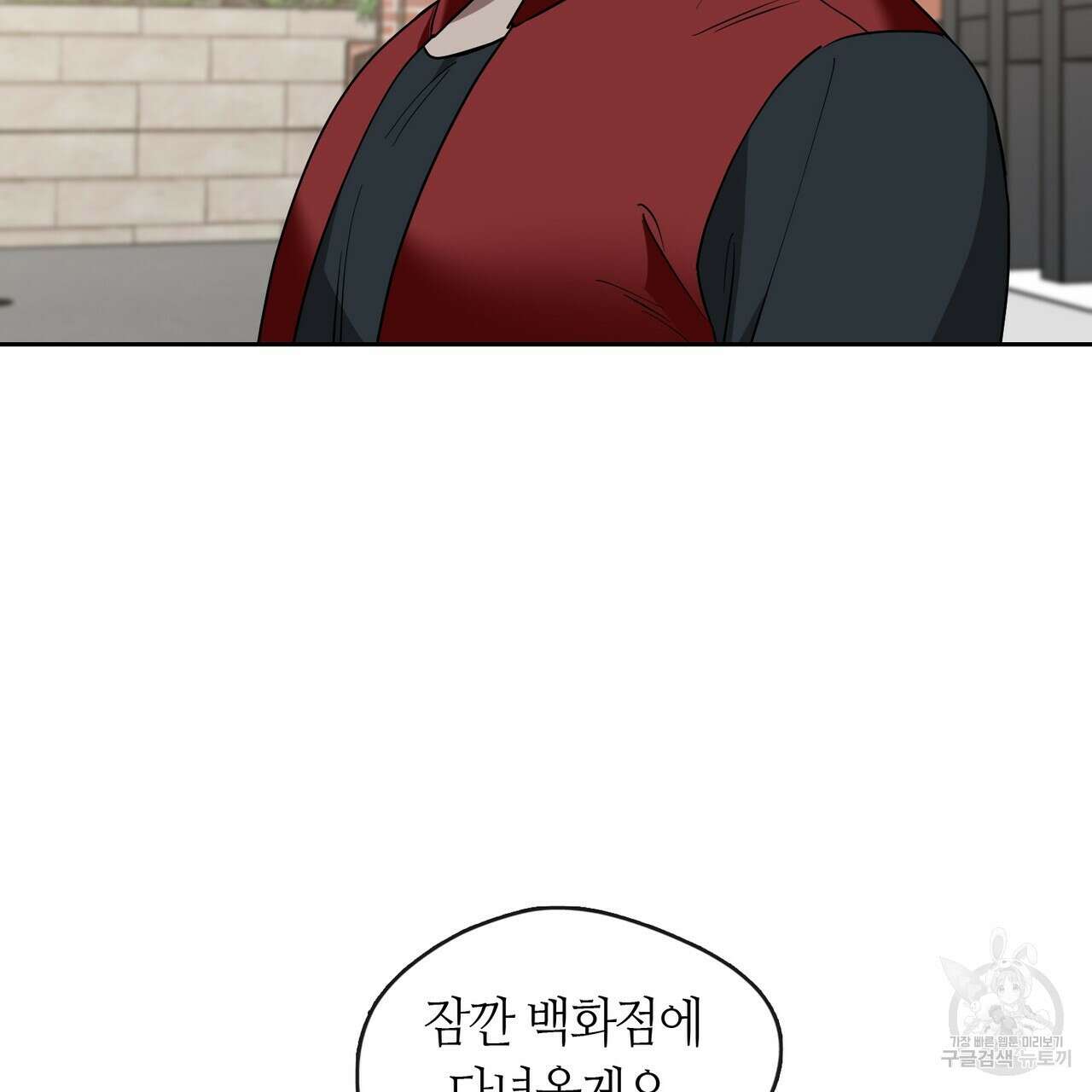 플라이 미 투 더 문 32화 18