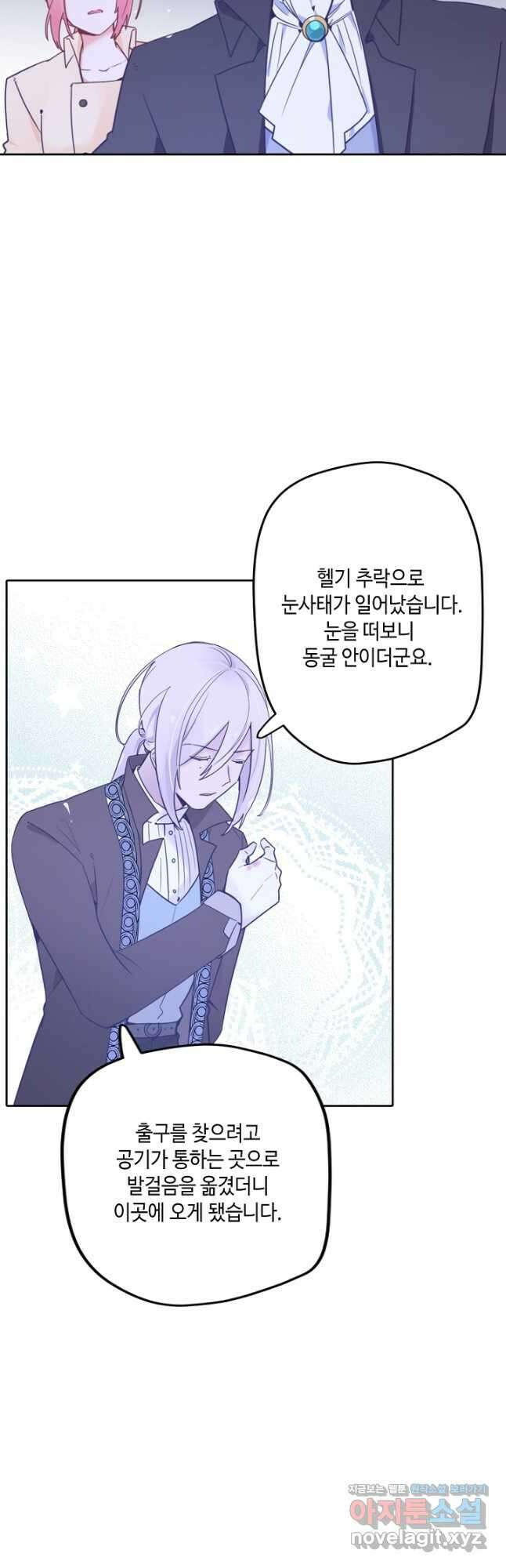 이세계가 나를 놔주지 않는다 - 48화 2