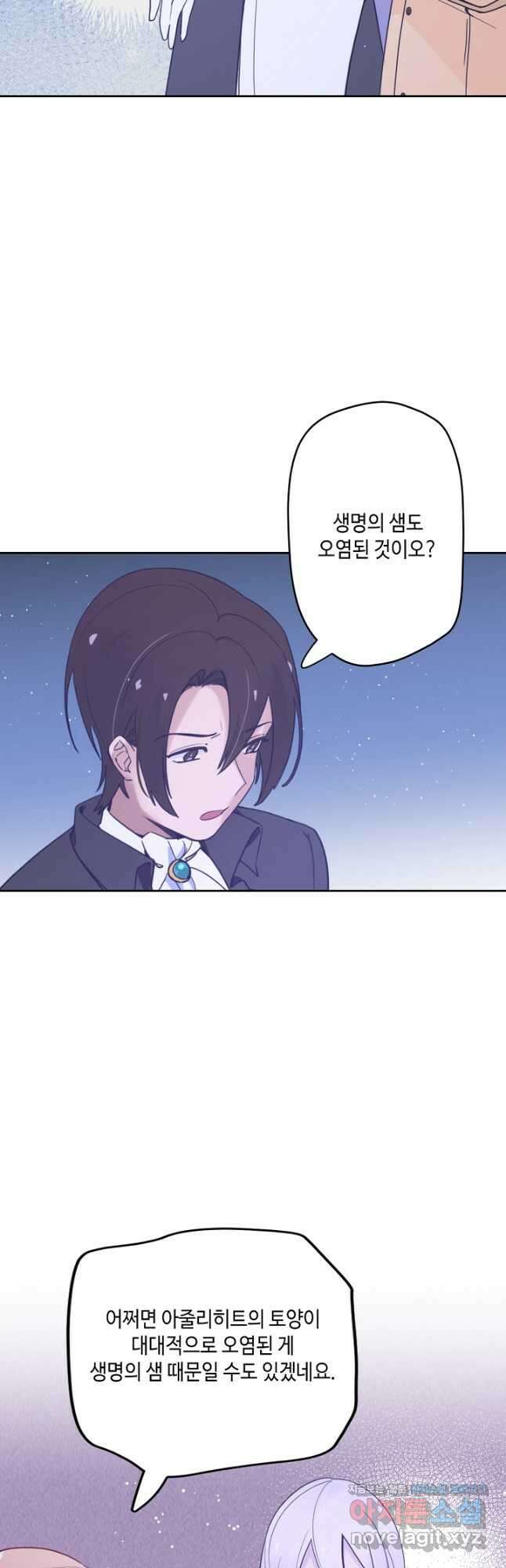 이세계가 나를 놔주지 않는다 - 48화 6