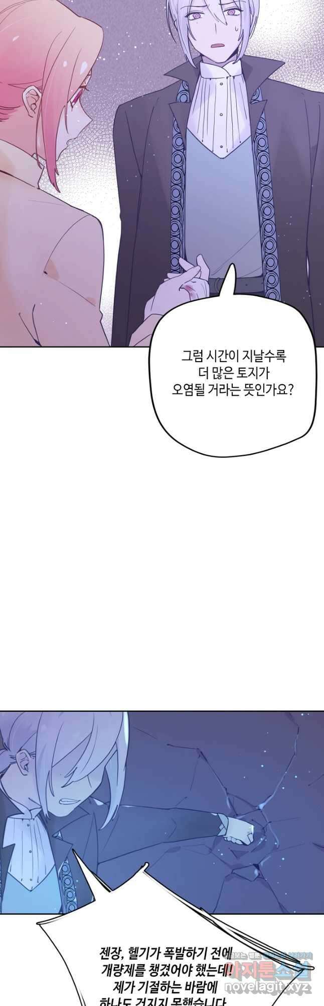 이세계가 나를 놔주지 않는다 - 48화 7