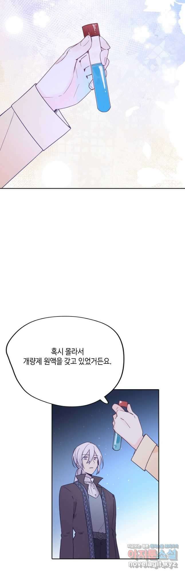 이세계가 나를 놔주지 않는다 - 48화 9