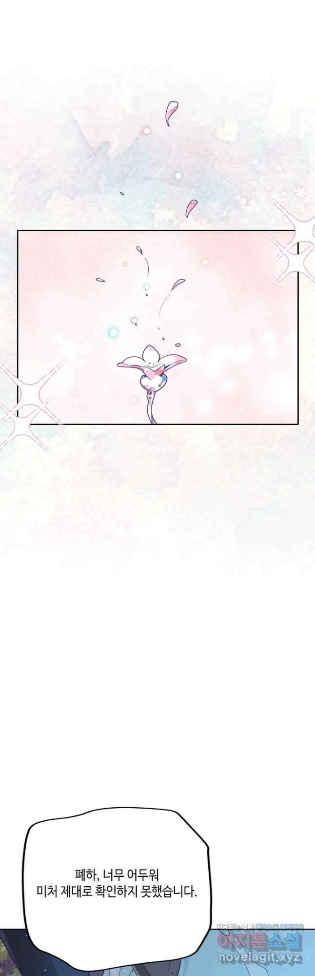 이세계가 나를 놔주지 않는다 - 48화 20