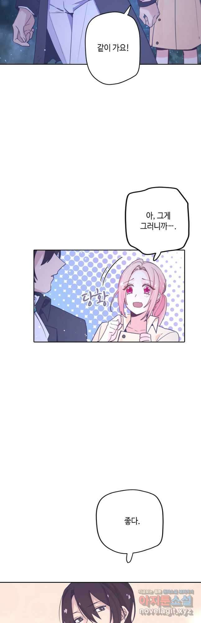 이세계가 나를 놔주지 않는다 - 48화 28
