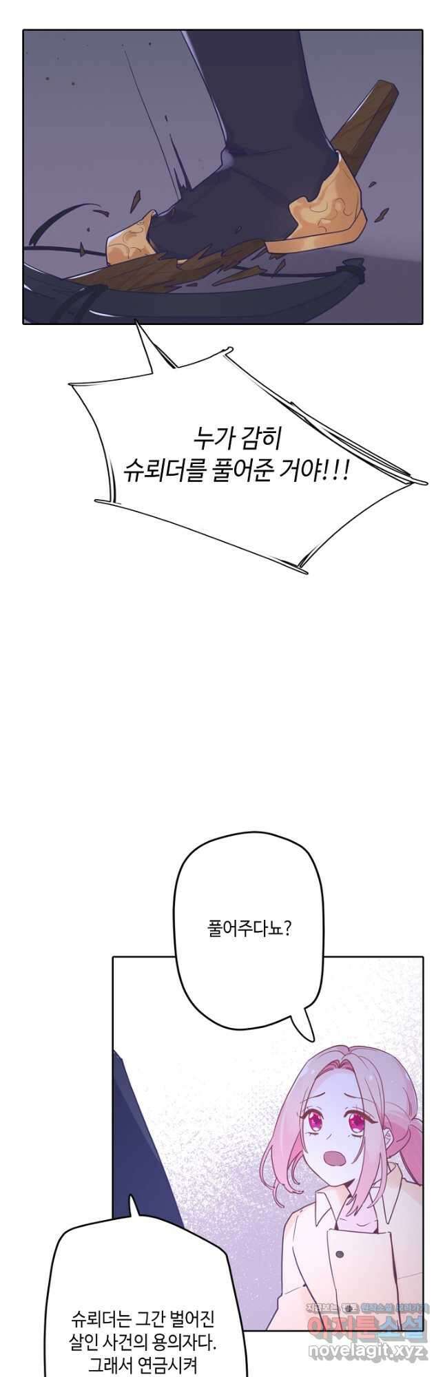이세계가 나를 놔주지 않는다 - 48화 33