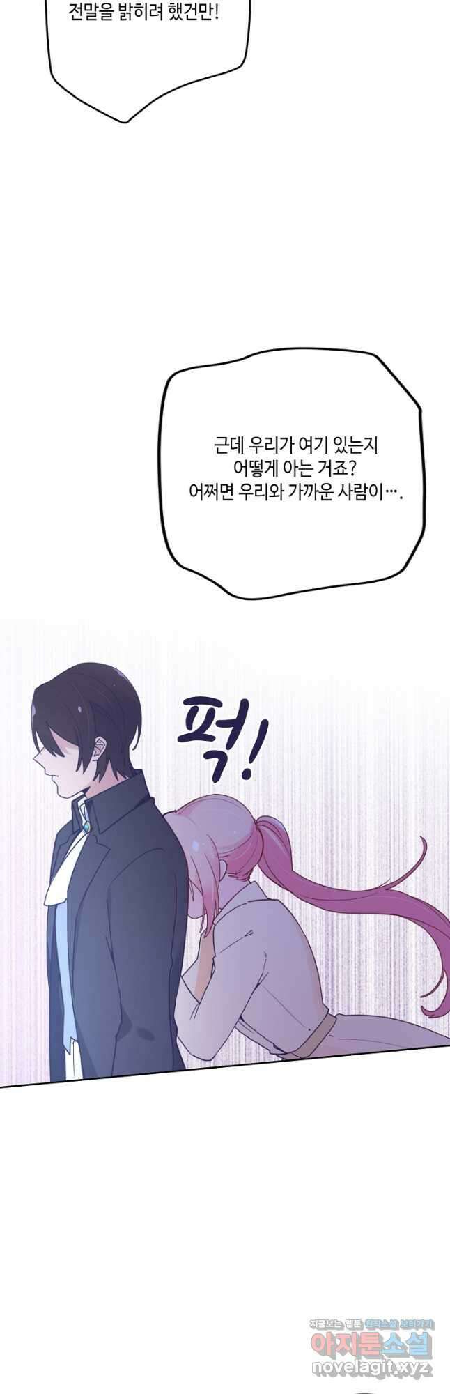 이세계가 나를 놔주지 않는다 - 48화 34