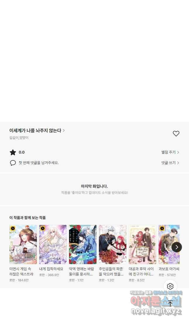 이세계가 나를 놔주지 않는다 - 48화 37