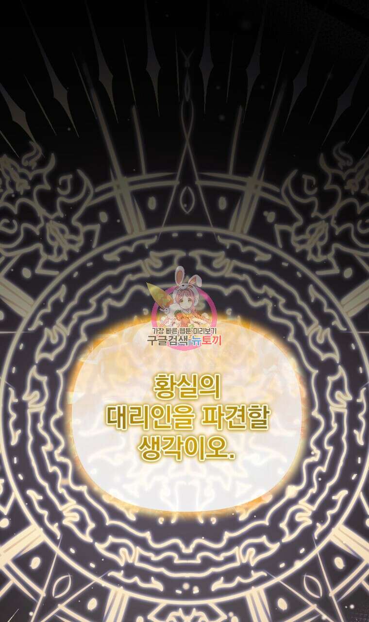 이혼해 주세요, 황제가 돼야 해서요 31화 1