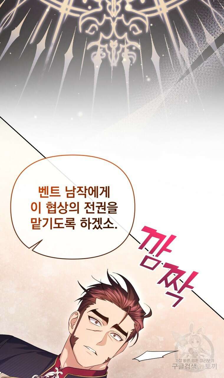 이혼해 주세요, 황제가 돼야 해서요 31화 2