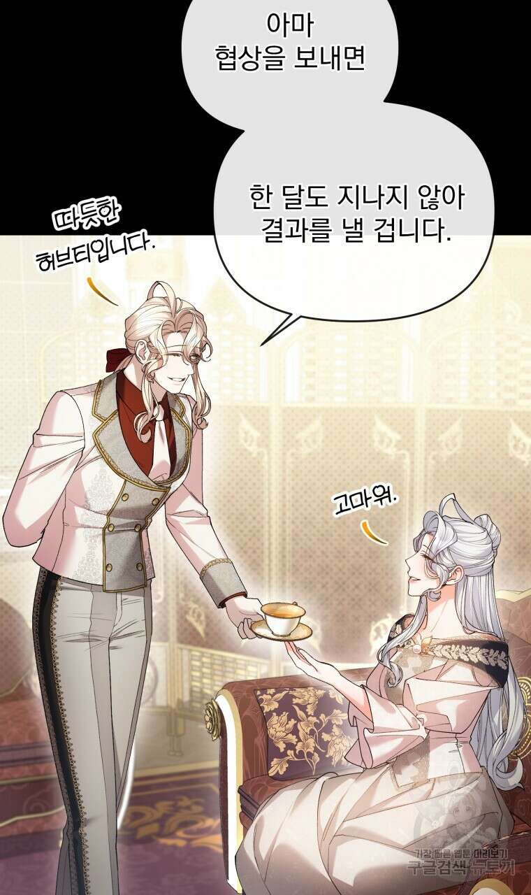 이혼해 주세요, 황제가 돼야 해서요 31화 7