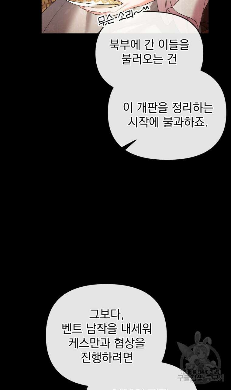 이혼해 주세요, 황제가 돼야 해서요 31화 10