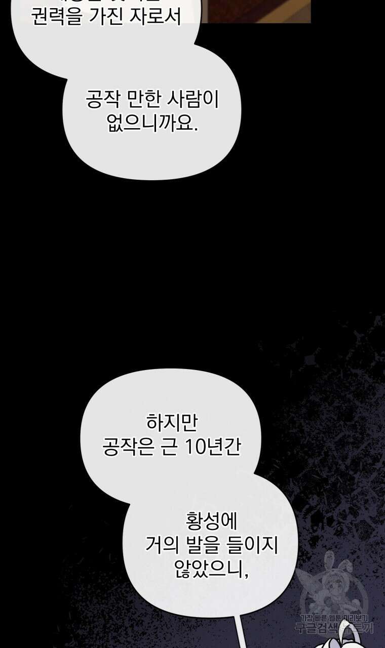 이혼해 주세요, 황제가 돼야 해서요 31화 12