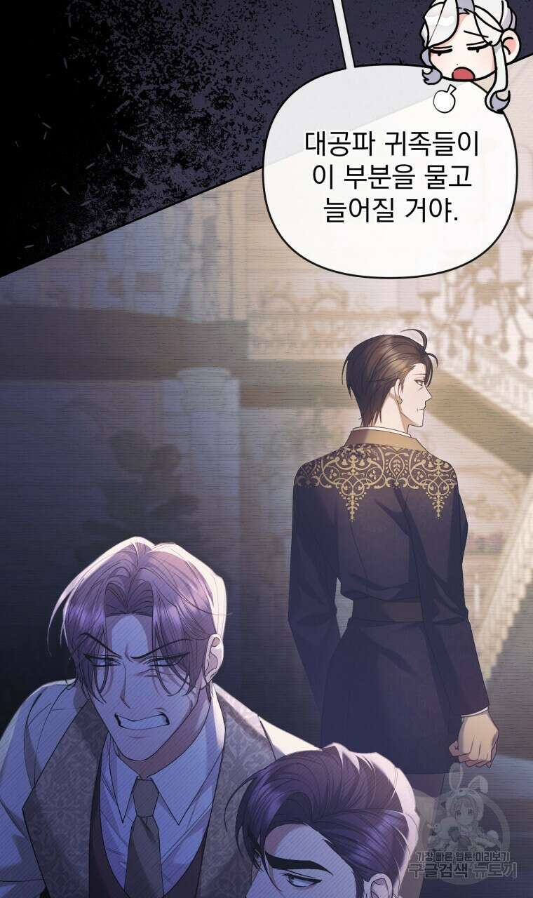 이혼해 주세요, 황제가 돼야 해서요 31화 13